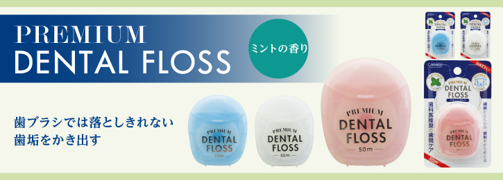 PREMIUM DENTAL FLOSS