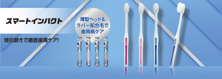 スマートインパクト