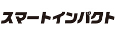 スマートインパクト